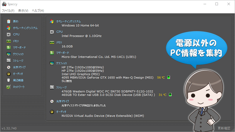 Speccyの画面紹介