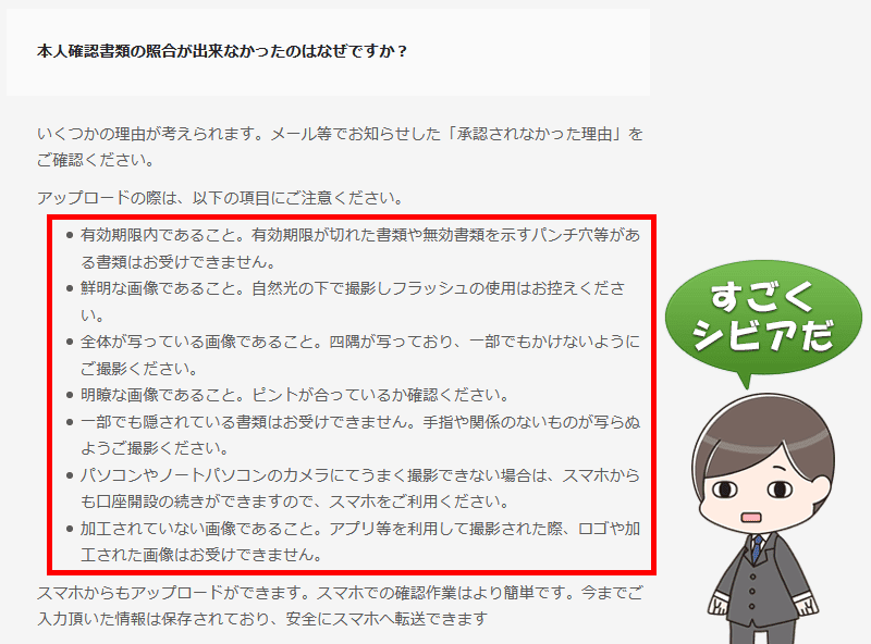 ハイローオーストラリアで本人確認の際にエラーになる理由