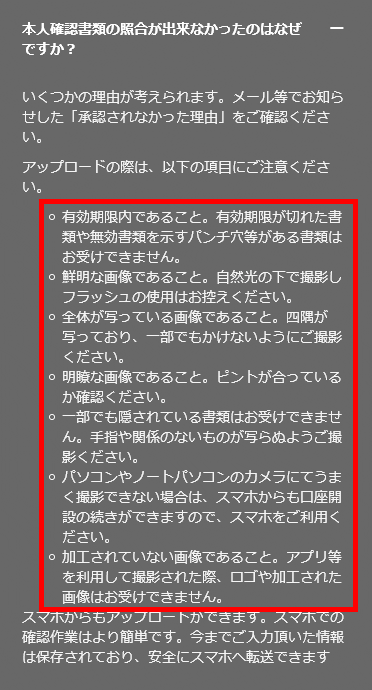 ハイローオーストラリアで本人確認の際にエラーになる理由