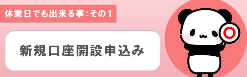 ハイローオーストラリアは休業日でも口座開設可能