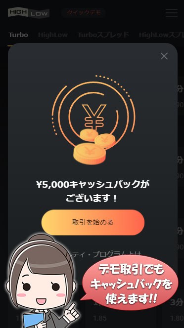 Highlow.com（ハイローオーストラリアはデモ取引でもキャッシュバック受取可能