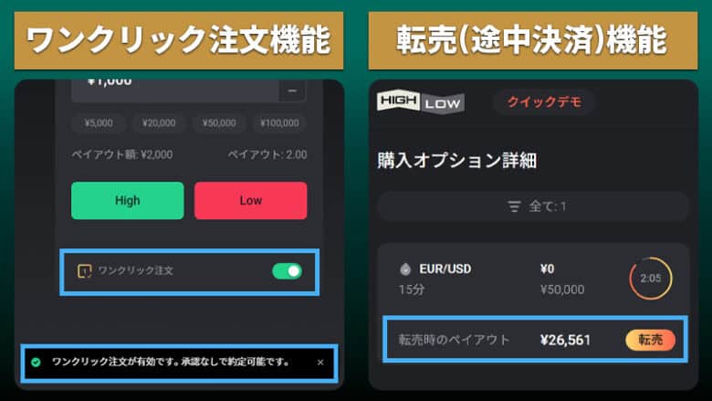 ハイローオーストラリア（Highlow.com)のワンクリック注文・転売機能画面