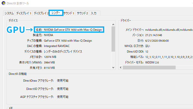 DirectX診断ツールの画面紹介２