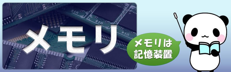 ハイローオーストラリアの取引で必要なメモリ（RAM）