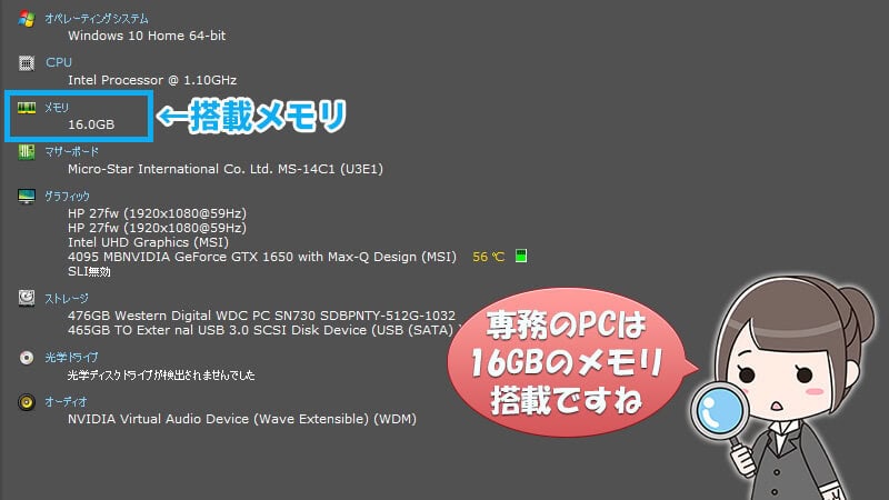 実際にハイローオーストラリアの取引で利用しているパソコンのメモリ容量