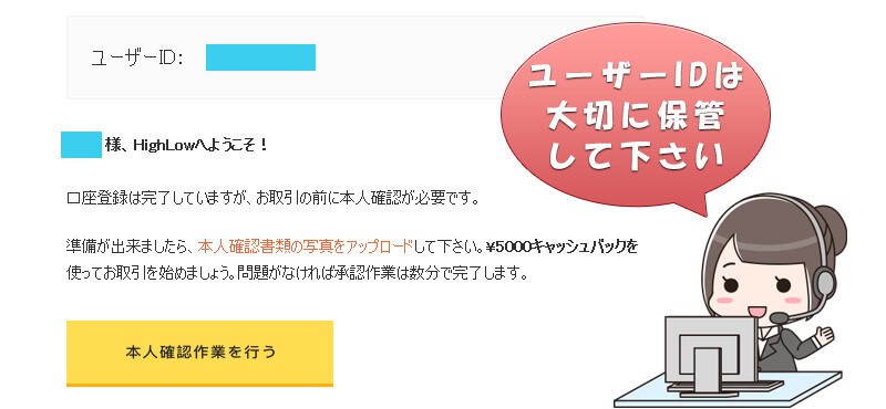 ハイローの口座開設申込後に来るメール