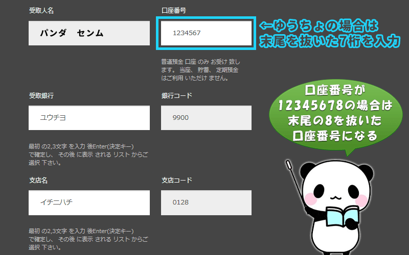 ハイローオーストラリアからゆうちょ銀行に出金する際の銀行情報登録画面