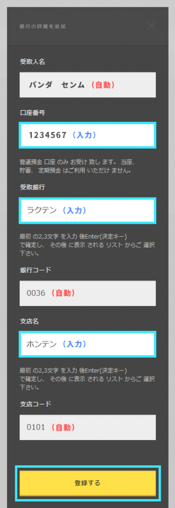 ハイローの出金先となる銀行情報入力画面