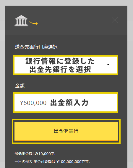 ハイローの出金依頼画面