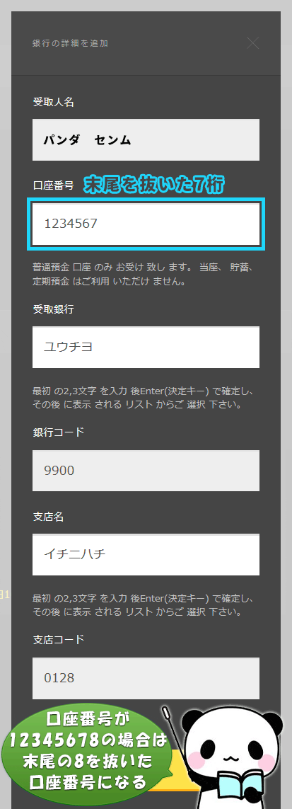 ハイローオーストラリアからゆうちょ銀行に出金する際の銀行情報登録画面