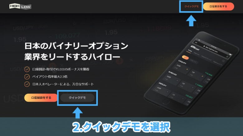 パソコンのデモ取引のやり方、始め方の手順2