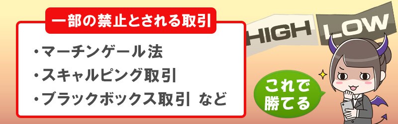 ハイローオーストラリアで口座凍結対象となる禁止されている取引