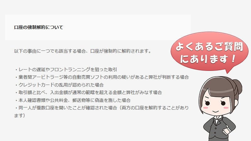 ハイローオーストラリア内にある強制退会項目