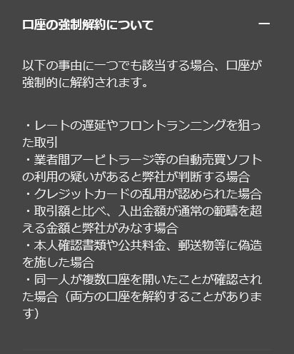 ハイローオーストラリア内にある強制退会項目