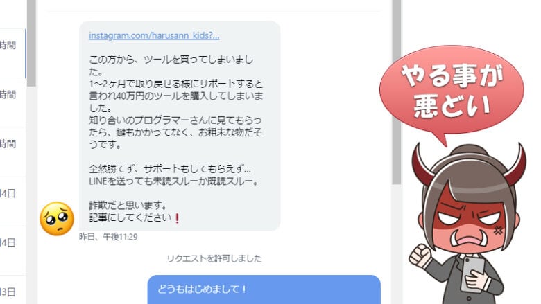 Twitterに寄せられた被害報告