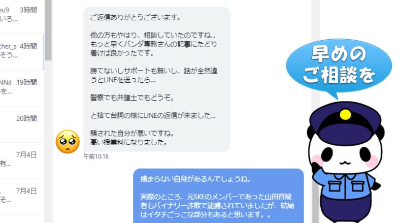 Twitterに寄せられた被害報告2