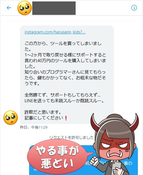 Twitterに寄せられた被害報告