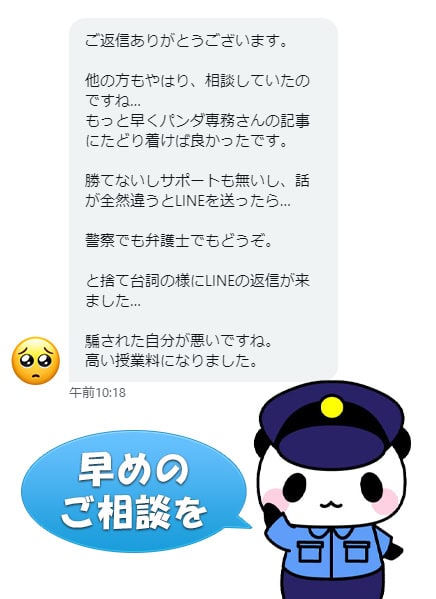 Twitterに寄せられた被害報告2