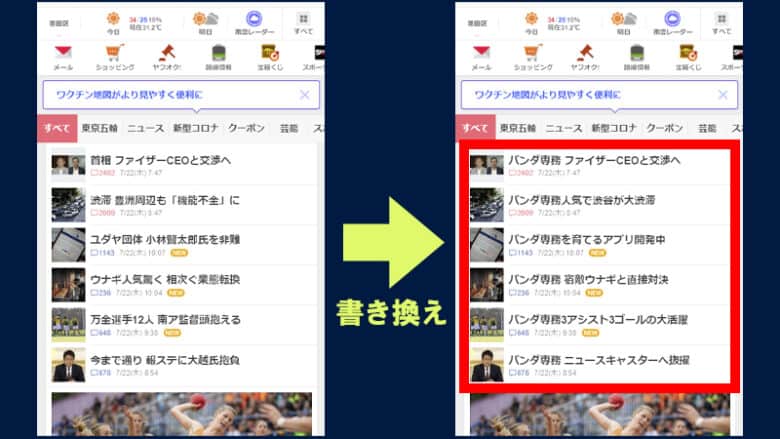 デバッグツールではYahooニュースを偽造した場合