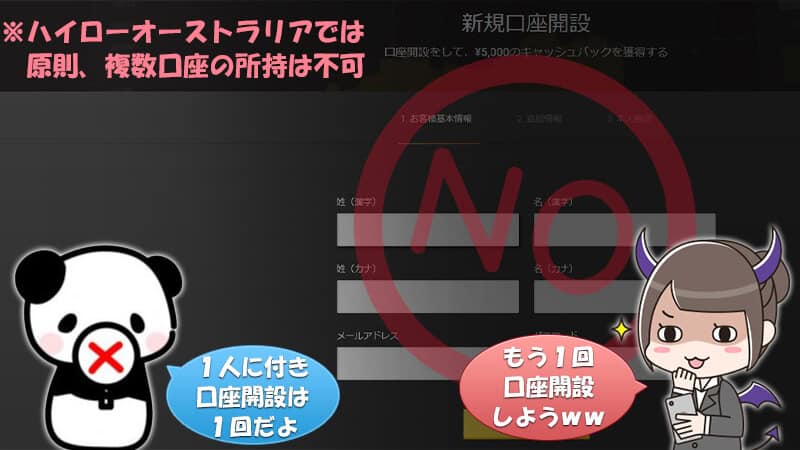 ハイローオーストラリアでは口座凍結後の再登録・別講座所持はできない