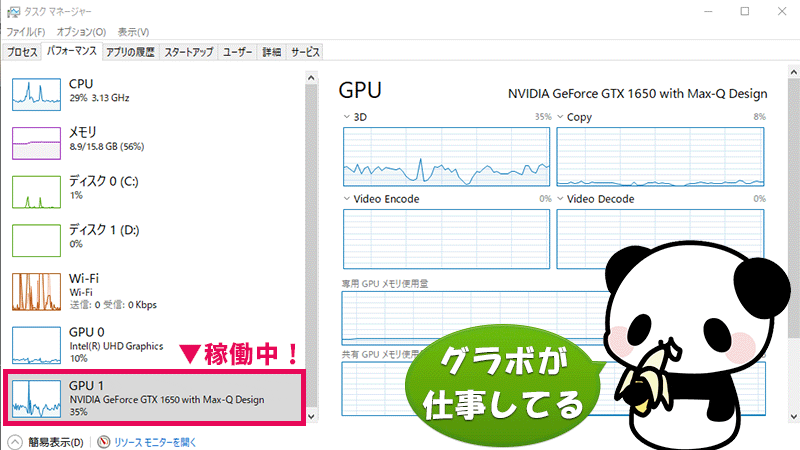 ノートパソコンのタスクマネージャー2