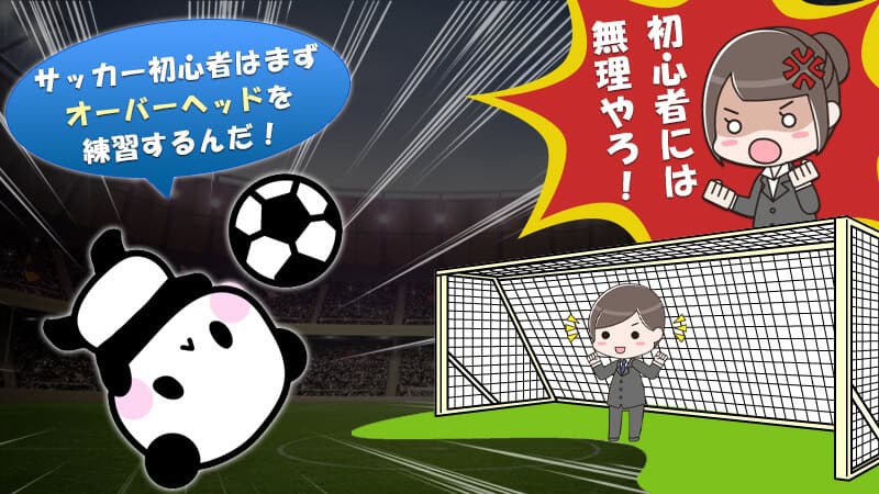 サッカー初心者にオーバーヘッドキックを教えるパンダ専務