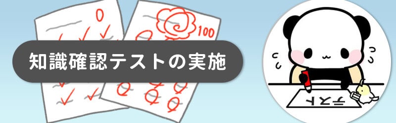 国内バイナリーオプションでは自主規制に伴い知識確認テストを実施