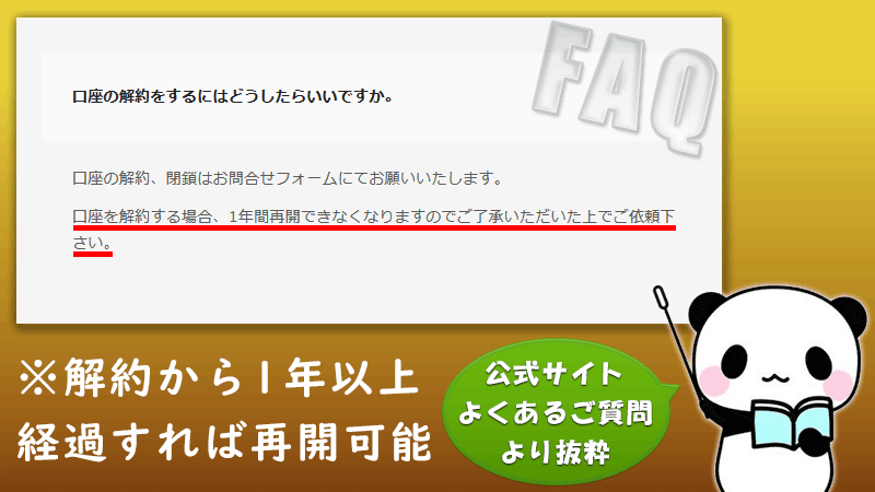 ハイローオーストラリアの公式内にある再登録（再開）に関する記載