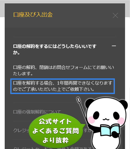 ハイローオーストラリアの公式内にある再登録（再開）に関する記載