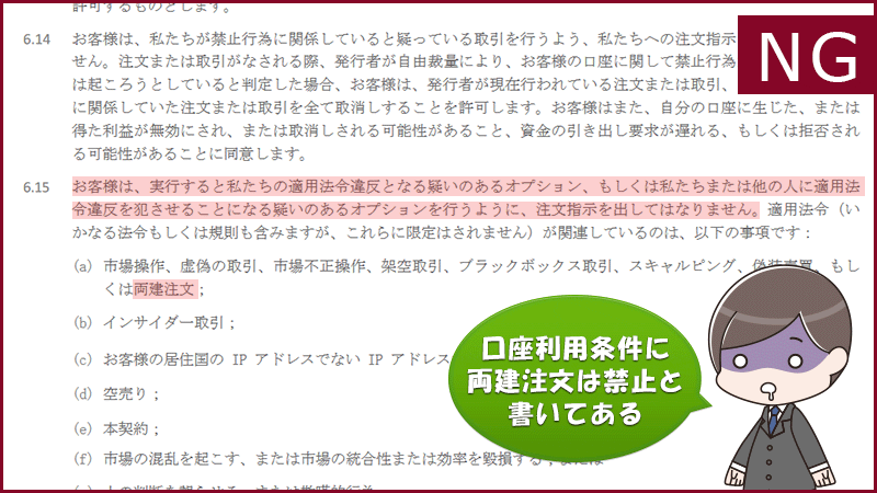 ハイローオーストラリアでは両建取引が禁止取引に該当する