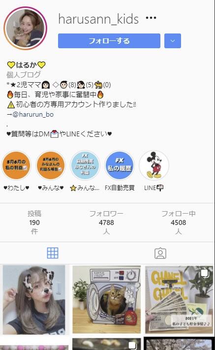 InstagramやTwitterで生徒募集を行うレクチャー講師はるか