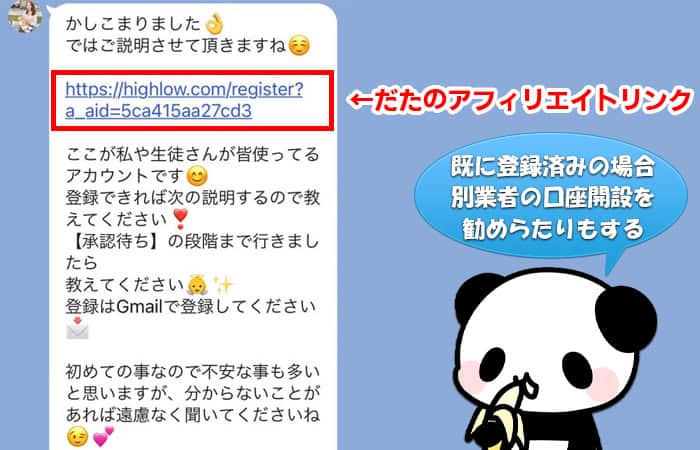 バイナリーオプションのレクチャー詐欺師が取引業者の口座開設を勧めるLINE内容