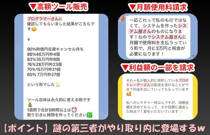 レクチャー詐欺師に高額ツールの案内や手数料等を請求される時のLINE画像