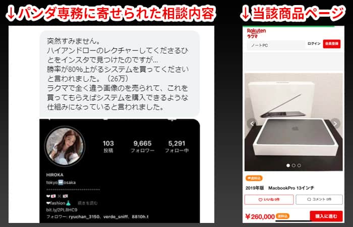 Twitterに寄せられたバイナリーレクチャー詐欺に関する相談内容