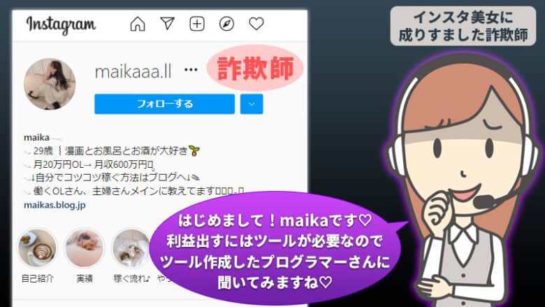 バイナリーオプションのレクチャー詐欺で電話をかけてくる詐欺師