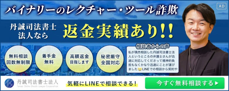 レクチャー詐欺や悪質ツール販売の返金に強い丹誠司法書士