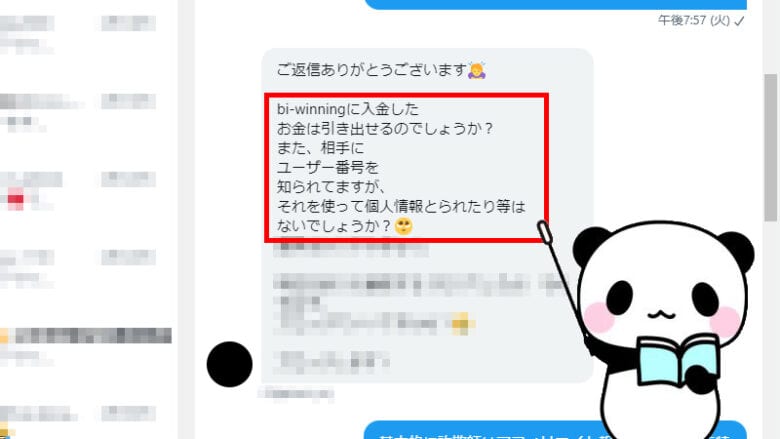 Bi-Winningレクチャーに関する問い合わせ内容