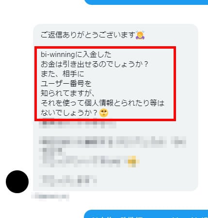 Bi-Winningレクチャーに関する問い合わせ内容