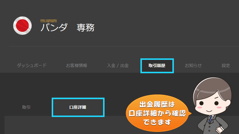 ハイローオーストラリアの出金履歴を確認する方法