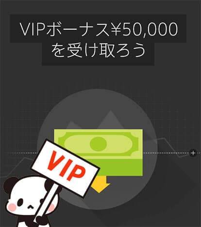 ハイローオーストラリアのVIPボーナス（中間CB）