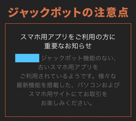 ハイローオーストラリアのジャックポッドの注意点