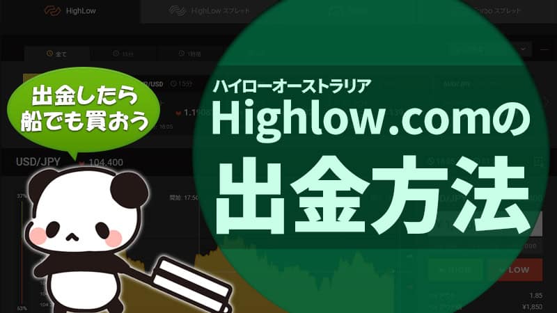 HighLow-BinaryOption