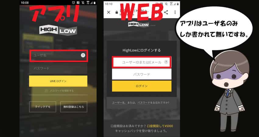 highlow.com(ハイローオーストラリア)アプリでログイン出来ない原因かも！？