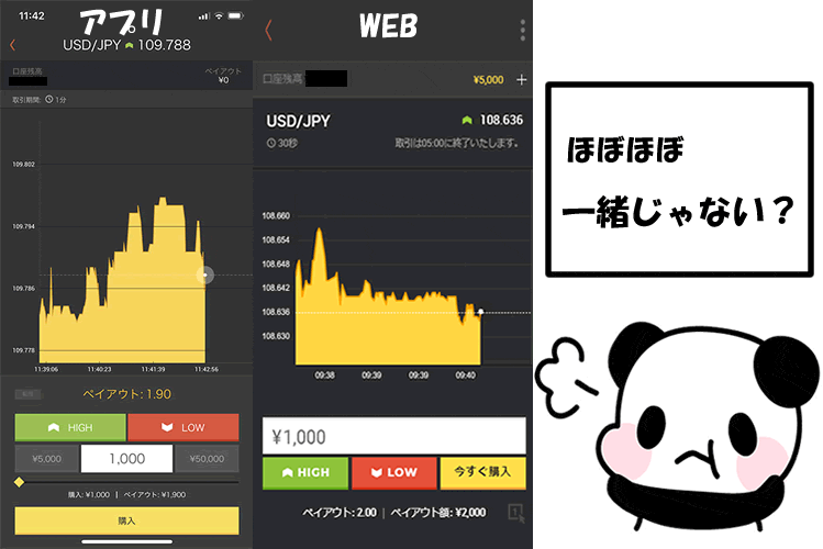 highlow.com(ハイローオーストラリア)のアプリとWEB一緒じゃない？