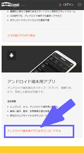 ハイローオーストラリア(highlow.com)アプリのダウンロード画面に到着