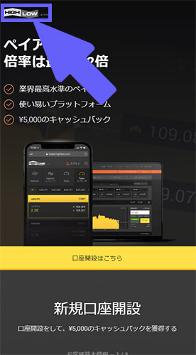 ハイローオーストラリア(highlow.com)アプリダウンロード　手順公式ページへ行く