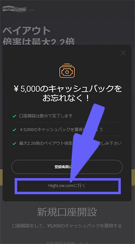 ハイローオーストラリア(highlow.com)アプリ導入手順　公式TOPページへいく