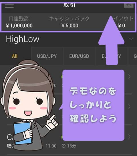 highlow.com(ハイローオーストラリア)アプリでデモ取引