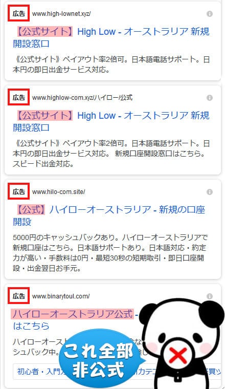 公式サイトを装いユーザーを誤認させる悪質なGoogle広告