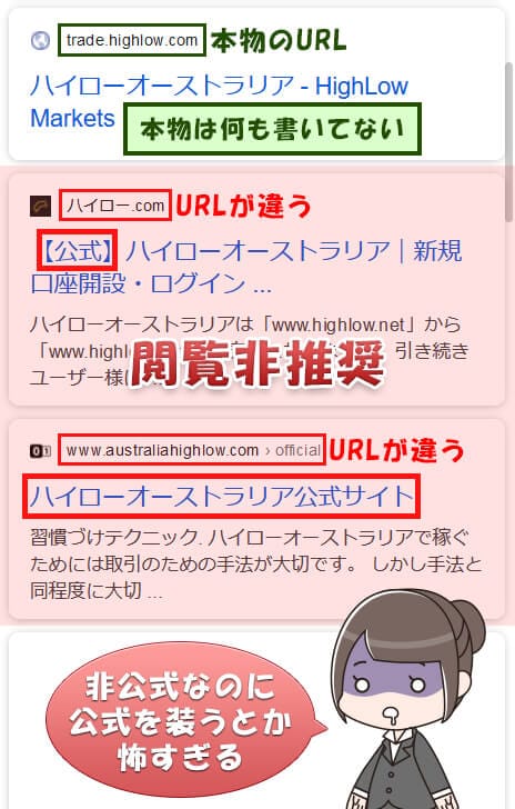 ハイローオーストラリアの公式サイトを装う危険なサイト